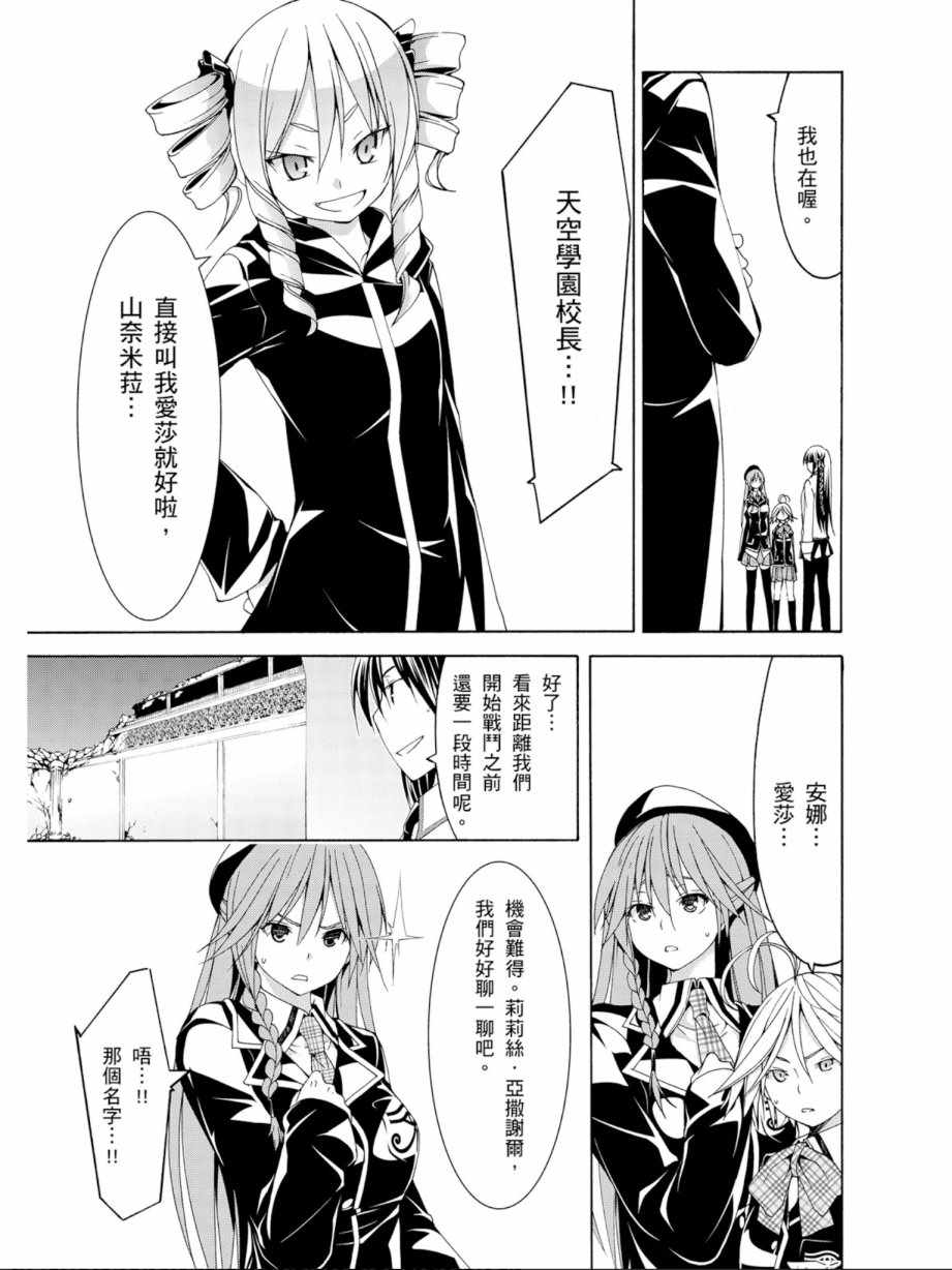 《七人魔法使》漫画最新章节第12卷免费下拉式在线观看章节第【97】张图片