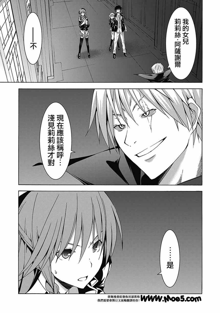 《七人魔法使》漫画最新章节第44话免费下拉式在线观看章节第【9】张图片