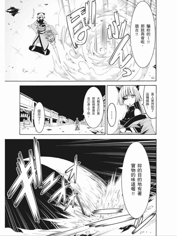 《七人魔法使》漫画最新章节第89话免费下拉式在线观看章节第【14】张图片