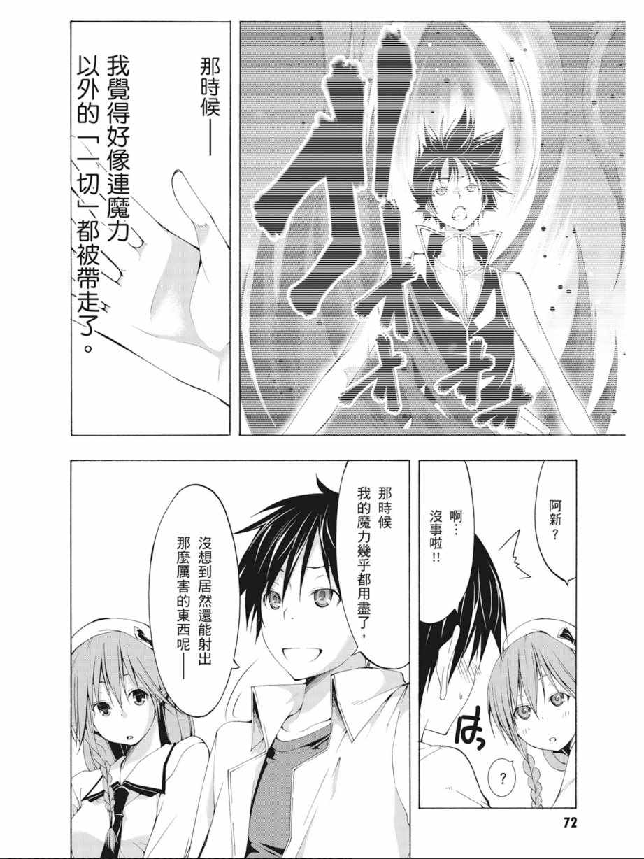 《七人魔法使》漫画最新章节第7卷免费下拉式在线观看章节第【74】张图片