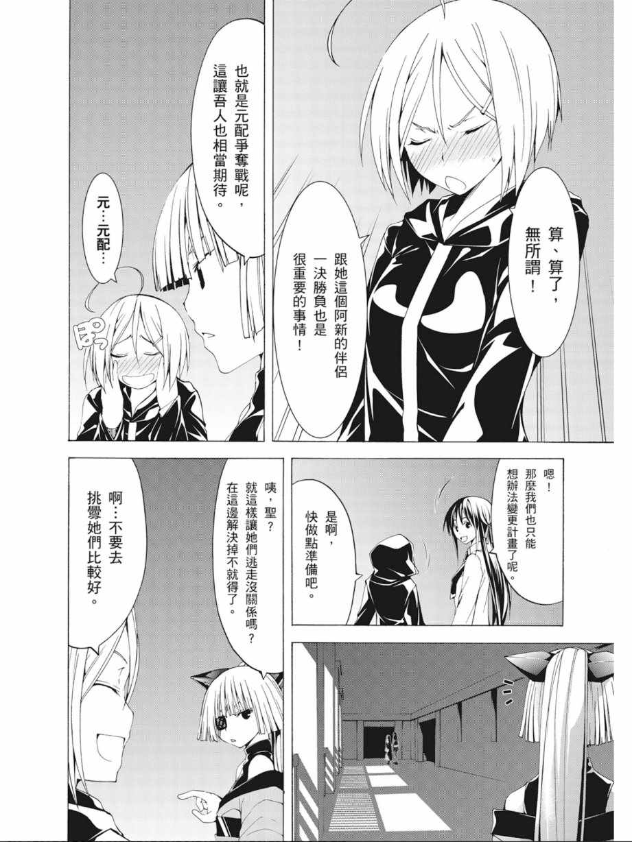 《七人魔法使》漫画最新章节第10卷免费下拉式在线观看章节第【114】张图片