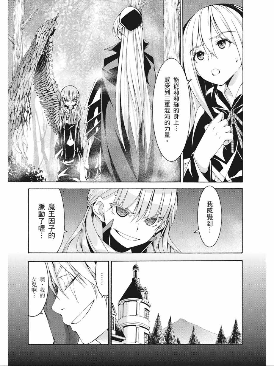 《七人魔法使》漫画最新章节第16卷免费下拉式在线观看章节第【79】张图片