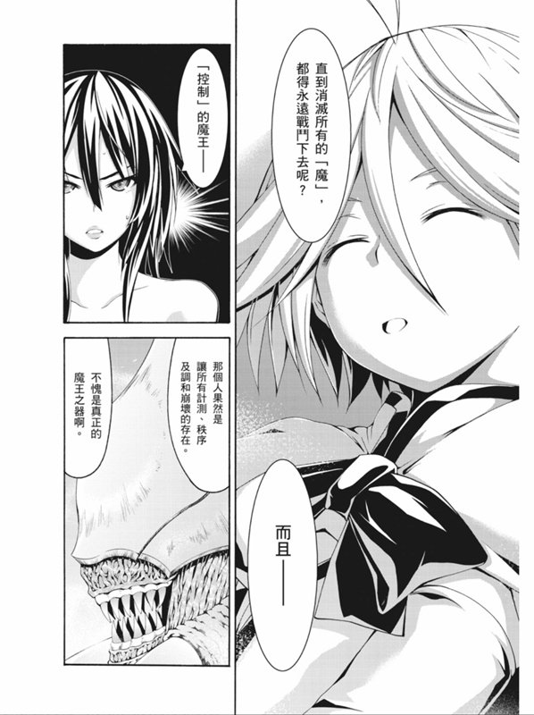 《七人魔法使》漫画最新章节第90话免费下拉式在线观看章节第【24】张图片