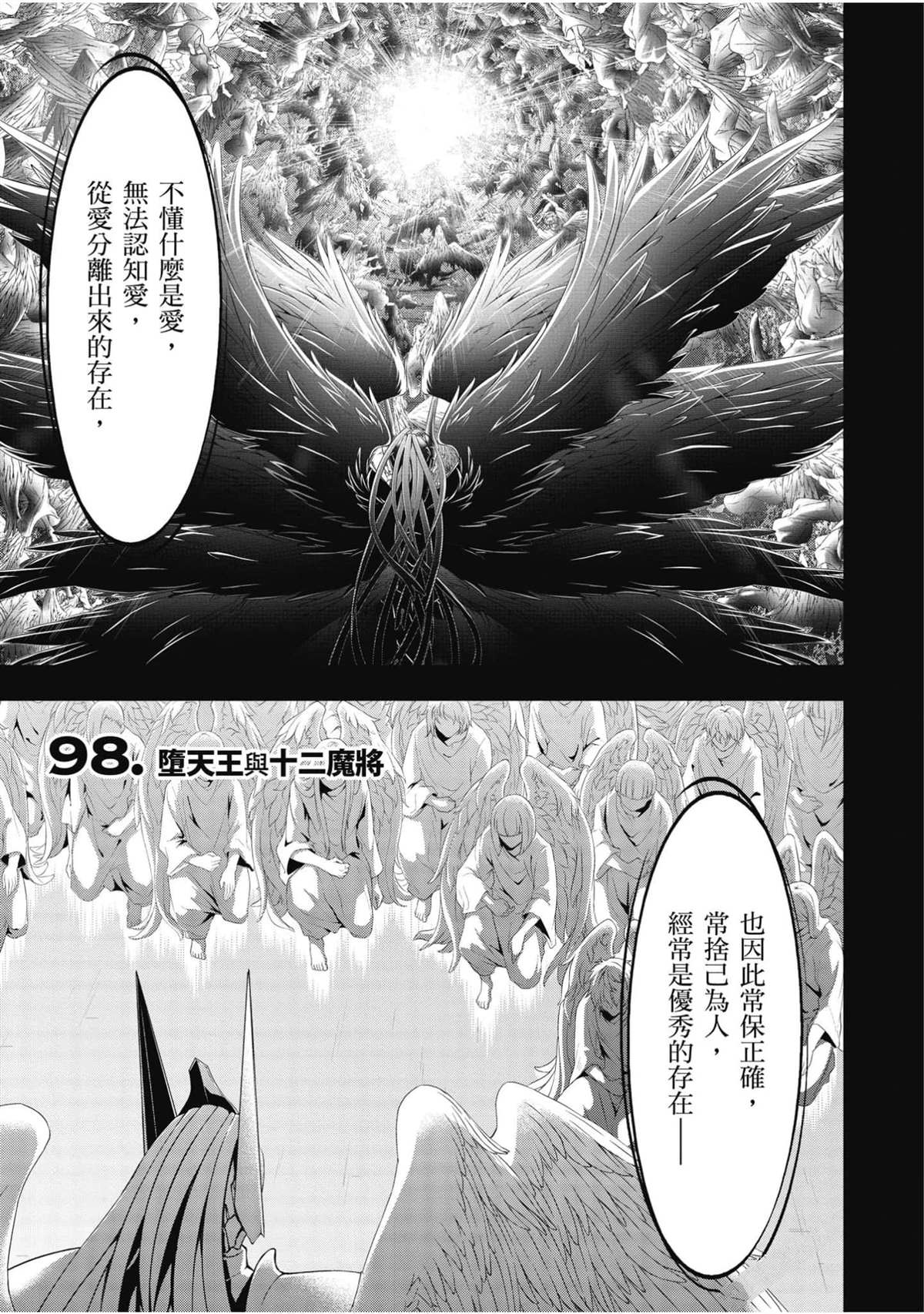 《七人魔法使》漫画最新章节第22卷免费下拉式在线观看章节第【30】张图片