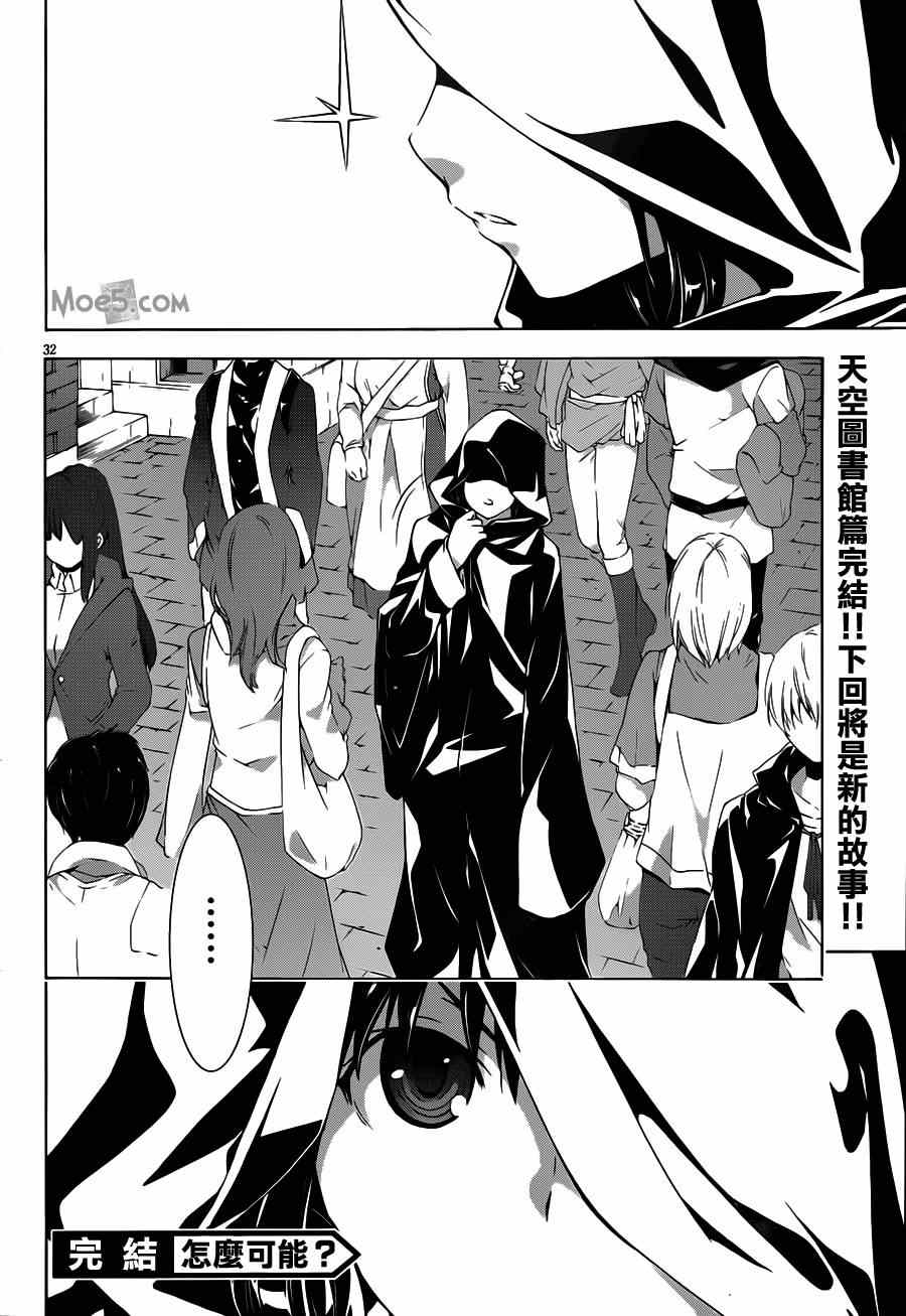 《七人魔法使》漫画最新章节第38话免费下拉式在线观看章节第【36】张图片