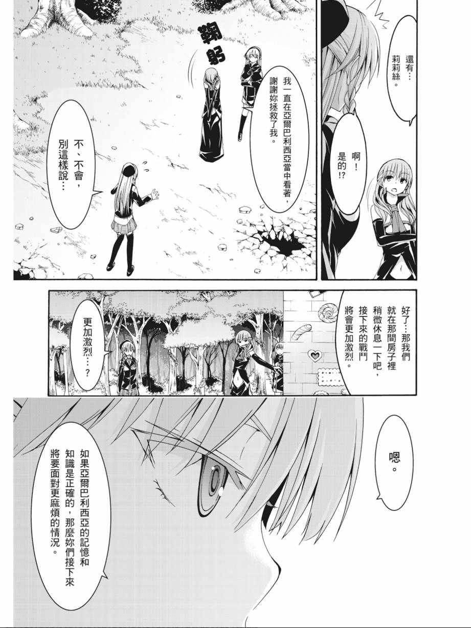 《七人魔法使》漫画最新章节第16卷免费下拉式在线观看章节第【107】张图片