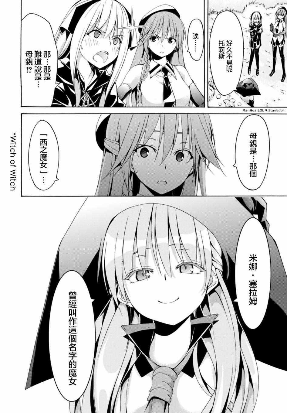 《七人魔法使》漫画最新章节第66话免费下拉式在线观看章节第【24】张图片