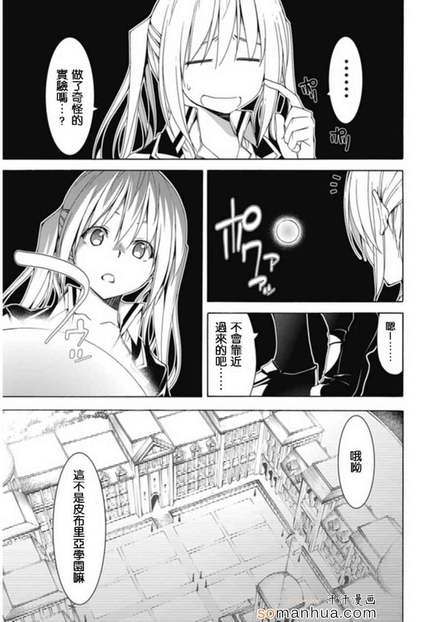 《七人魔法使》漫画最新章节番外篇免费下拉式在线观看章节第【5】张图片