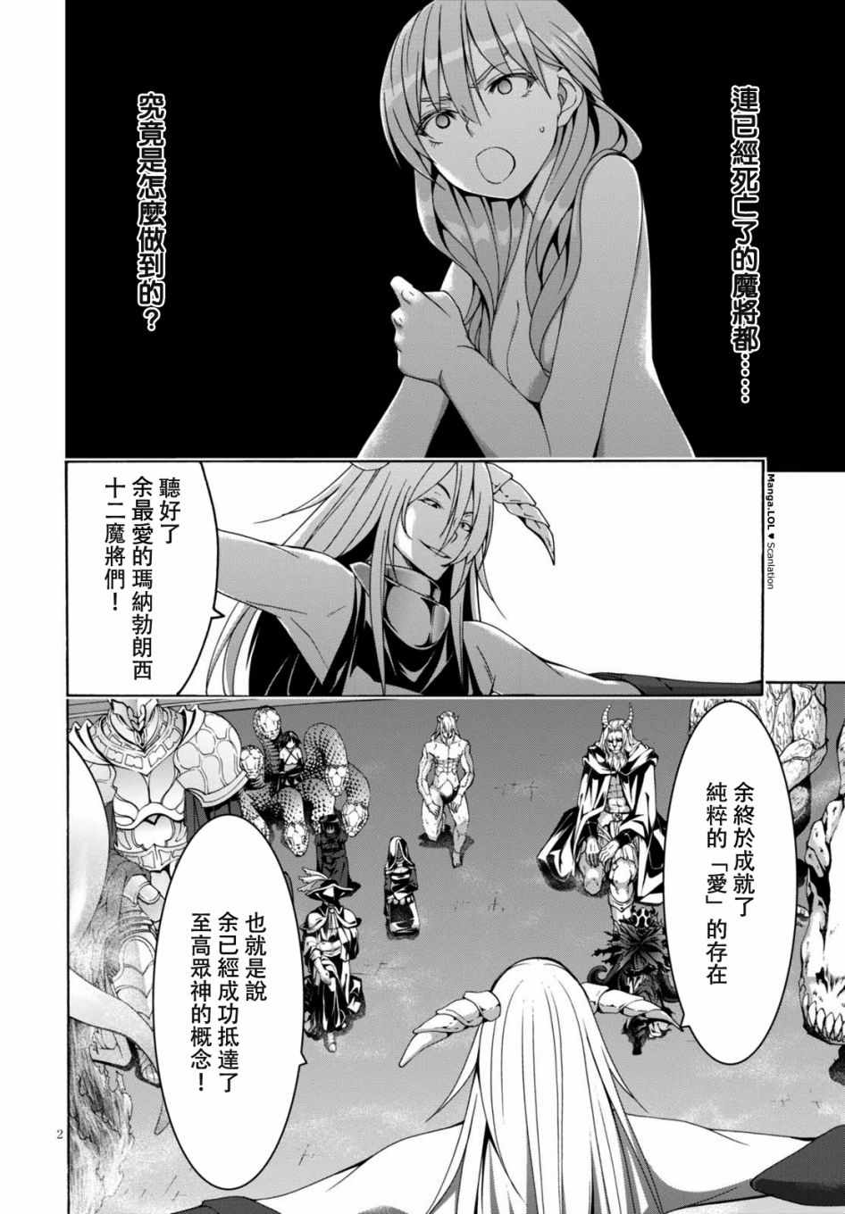 《七人魔法使》漫画最新章节第85话免费下拉式在线观看章节第【4】张图片