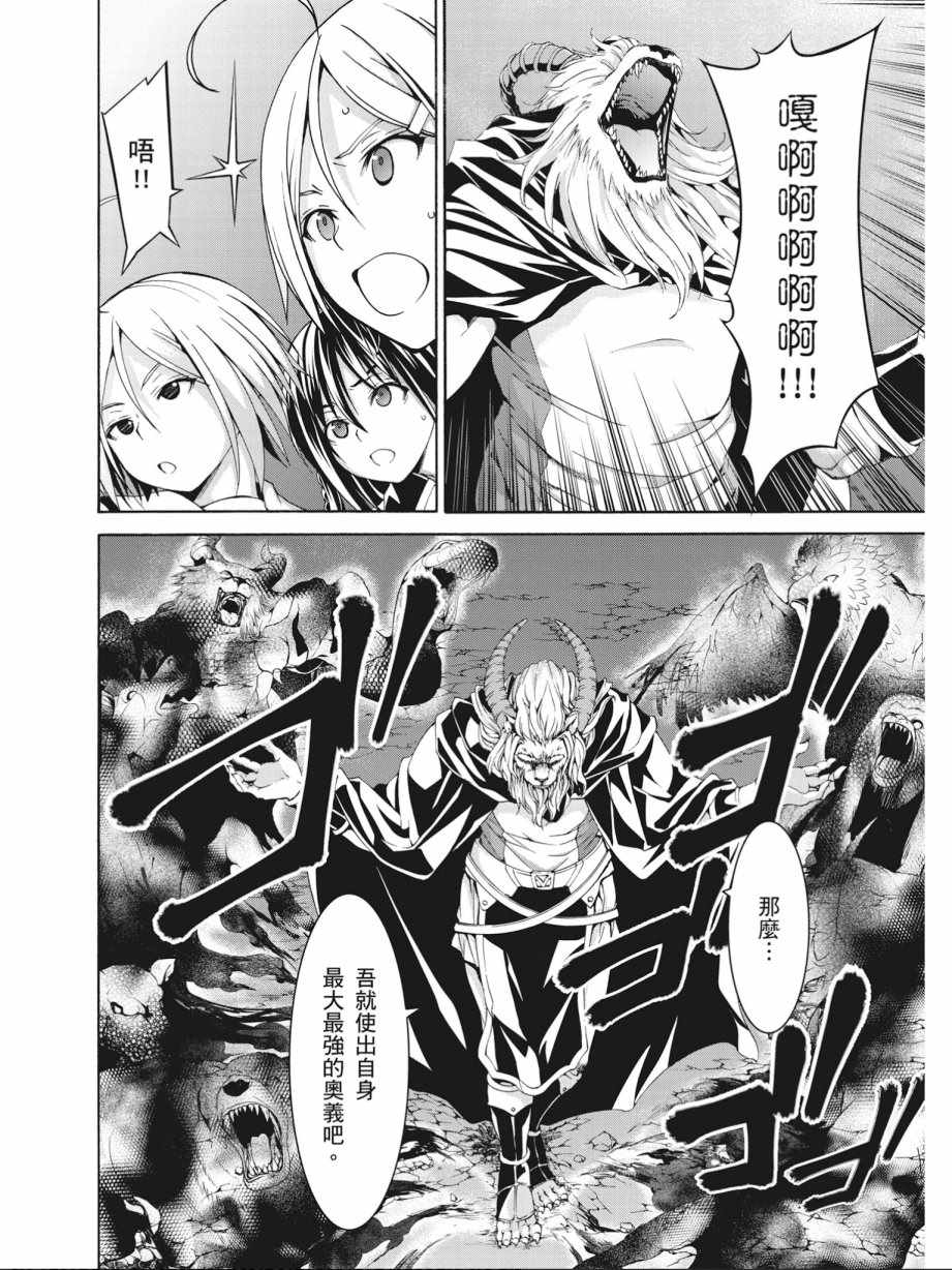 《七人魔法使》漫画最新章节第17卷免费下拉式在线观看章节第【76】张图片