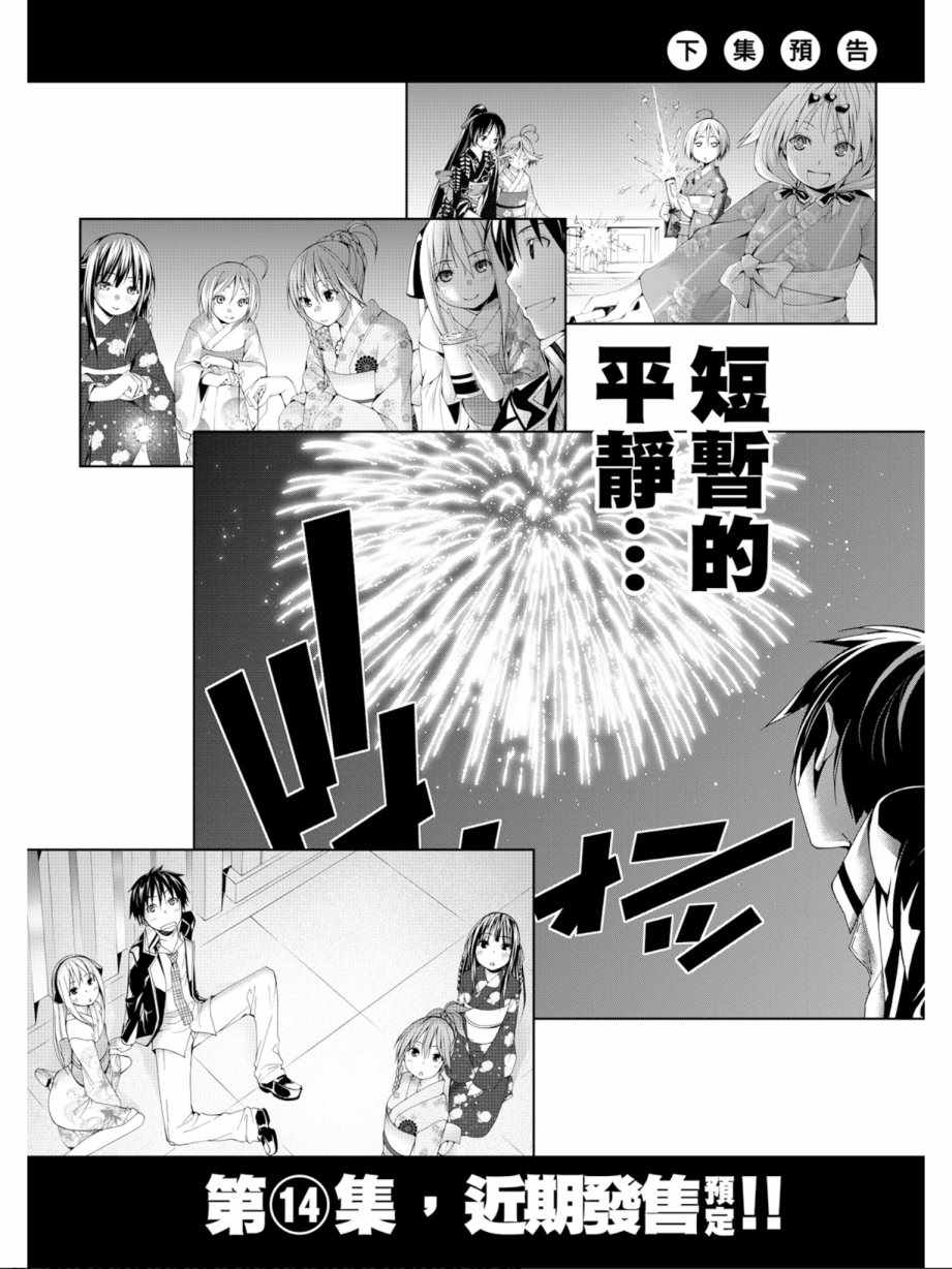 《七人魔法使》漫画最新章节第13卷免费下拉式在线观看章节第【164】张图片