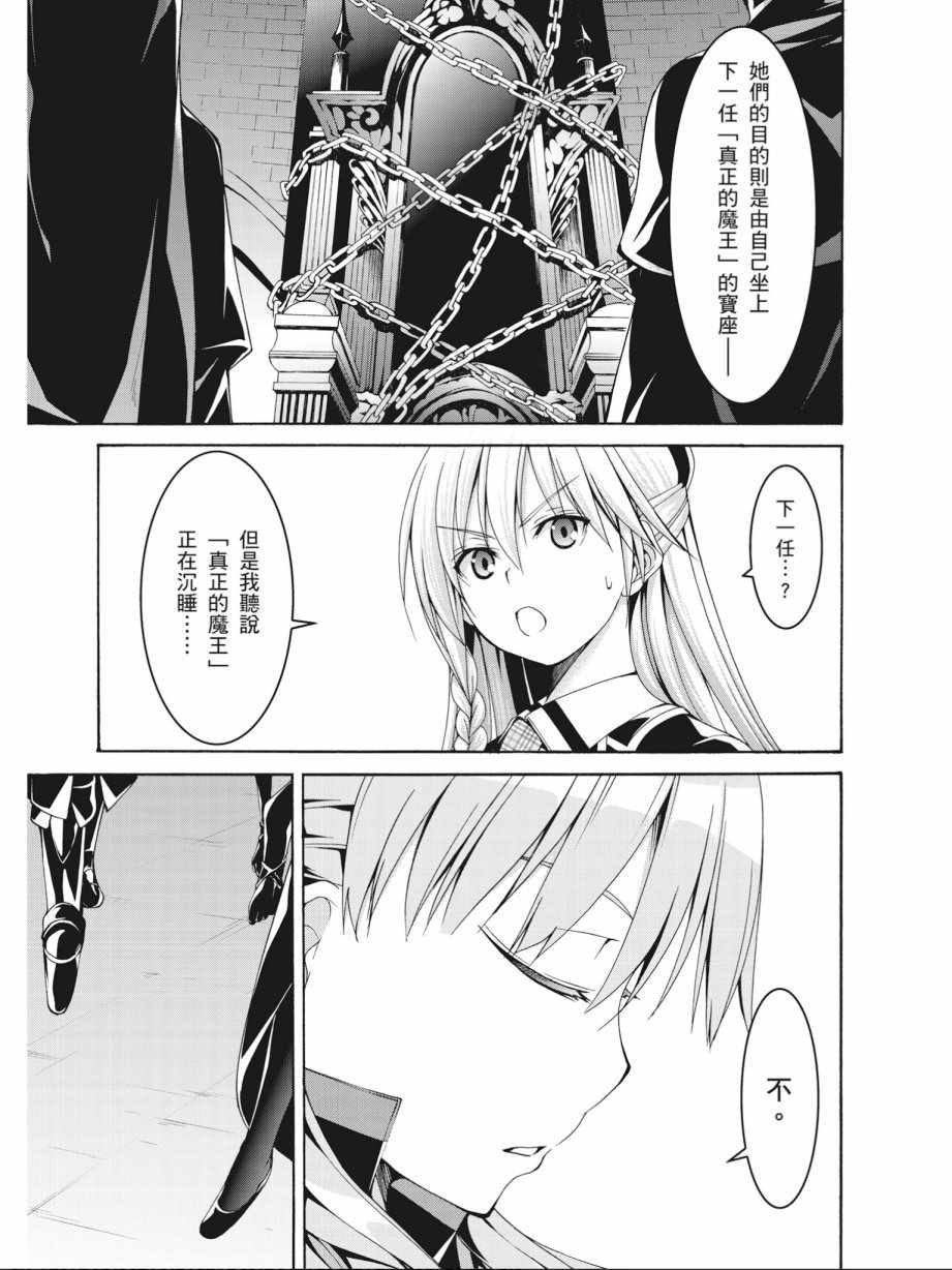 《七人魔法使》漫画最新章节第16卷免费下拉式在线观看章节第【109】张图片