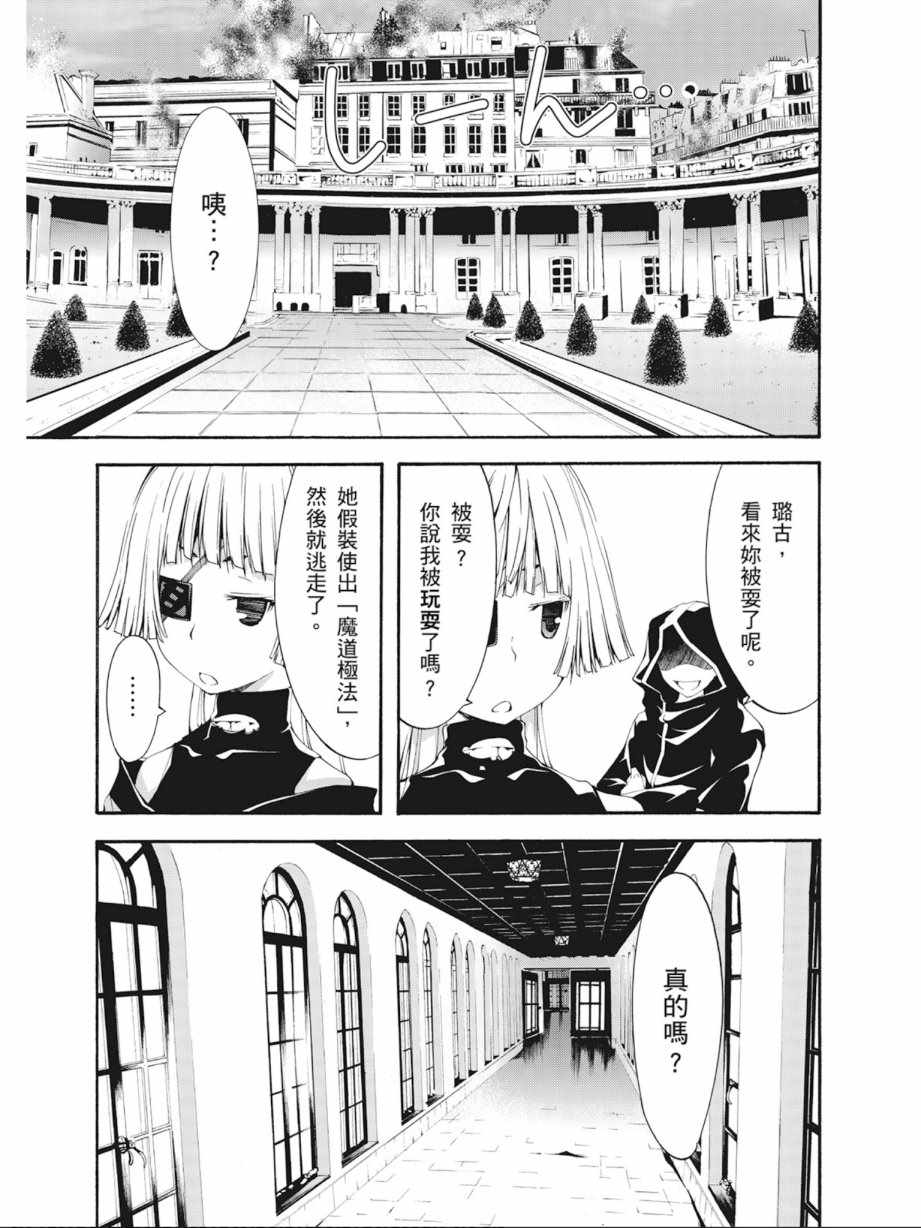 《七人魔法使》漫画最新章节第6卷免费下拉式在线观看章节第【115】张图片