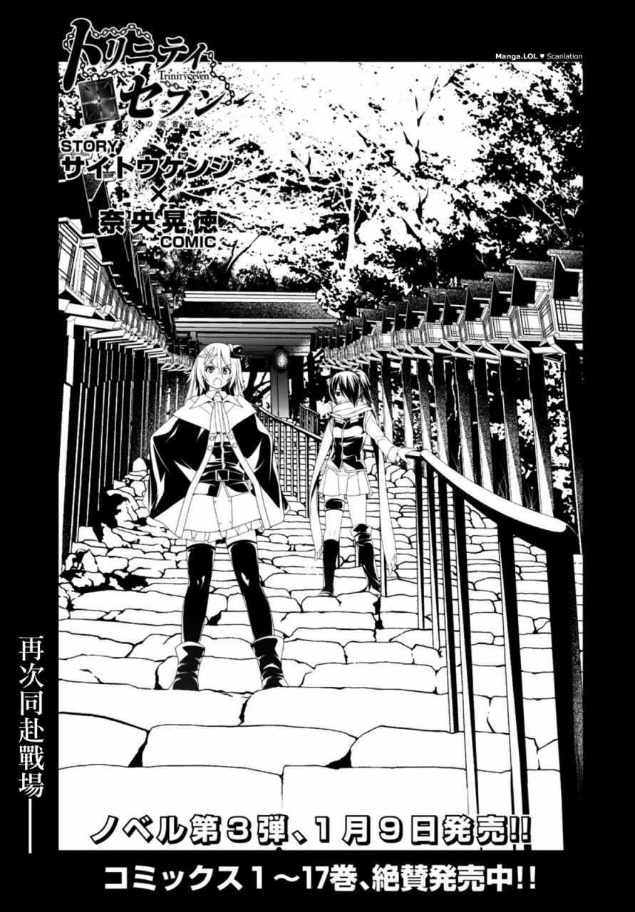 《七人魔法使》漫画最新章节第83话免费下拉式在线观看章节第【1】张图片