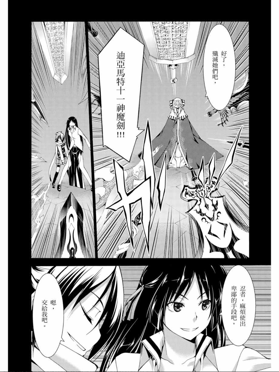 《七人魔法使》漫画最新章节第13卷免费下拉式在线观看章节第【28】张图片