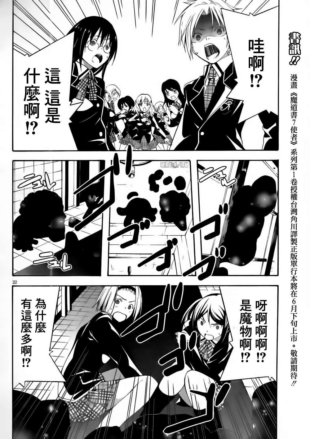 《七人魔法使》漫画最新章节第15话免费下拉式在线观看章节第【22】张图片