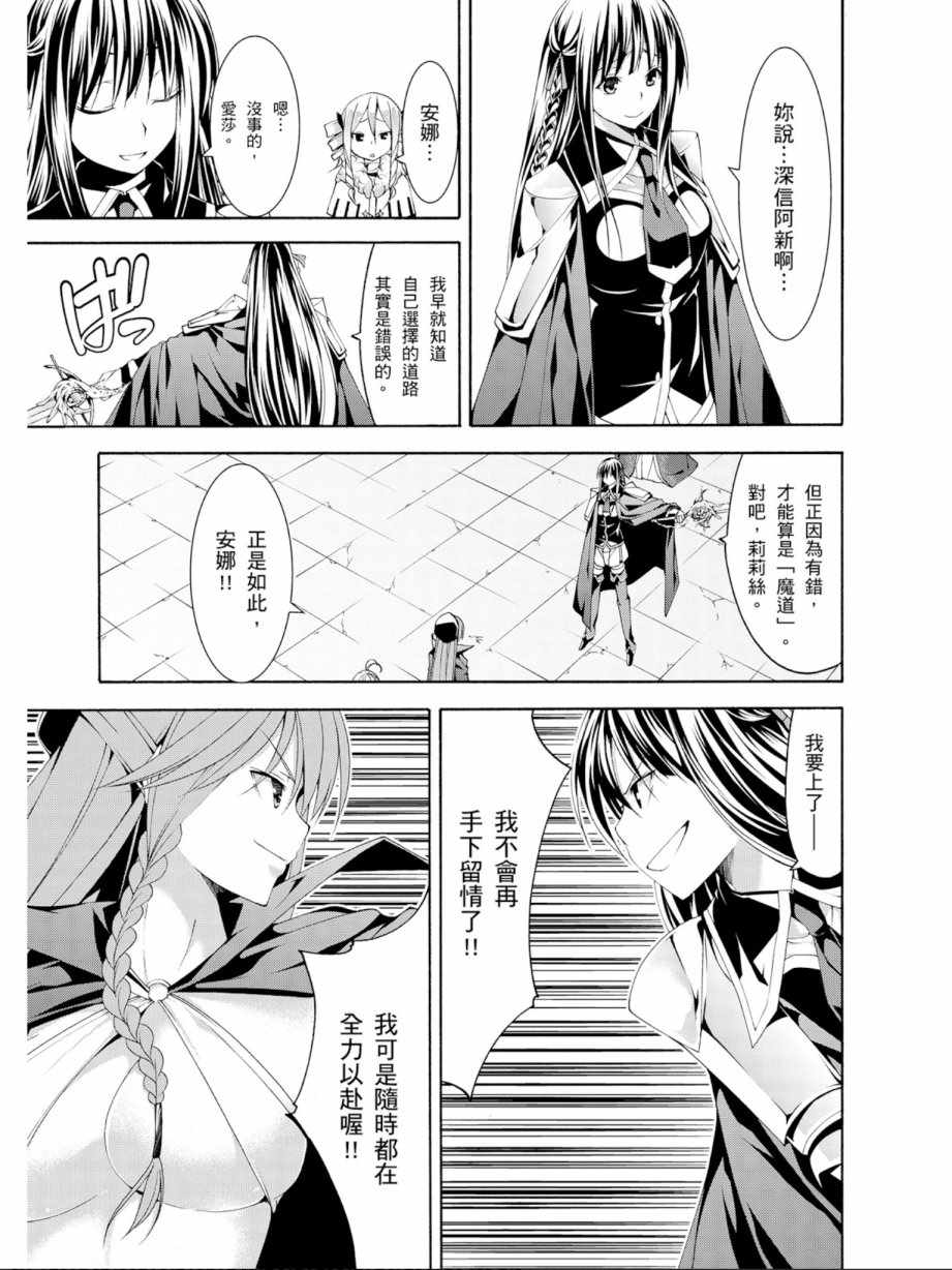 《七人魔法使》漫画最新章节第13卷免费下拉式在线观看章节第【17】张图片