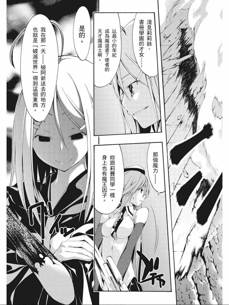 《七人魔法使》漫画最新章节第6卷免费下拉式在线观看章节第【61】张图片