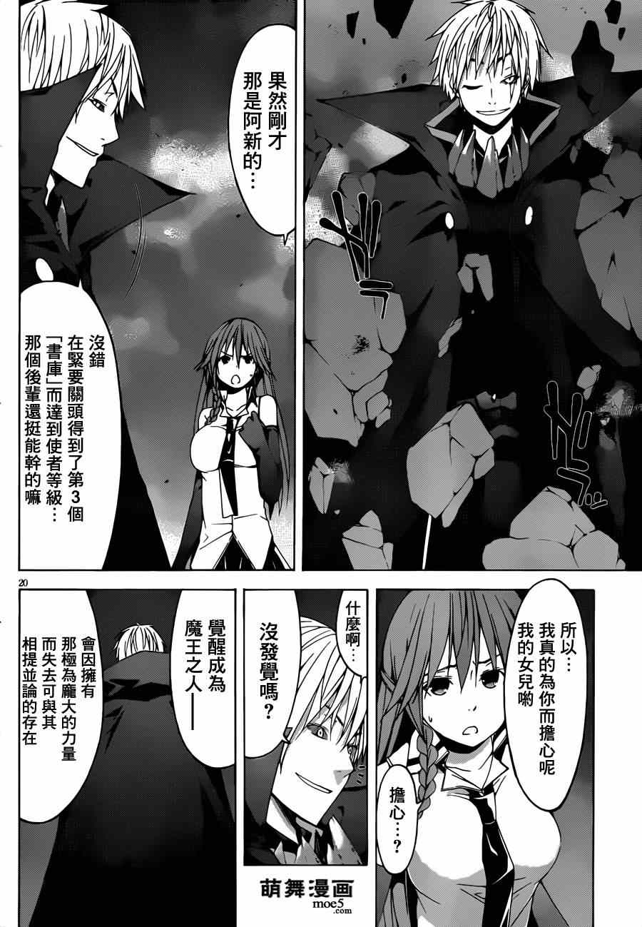 《七人魔法使》漫画最新章节第36话免费下拉式在线观看章节第【20】张图片