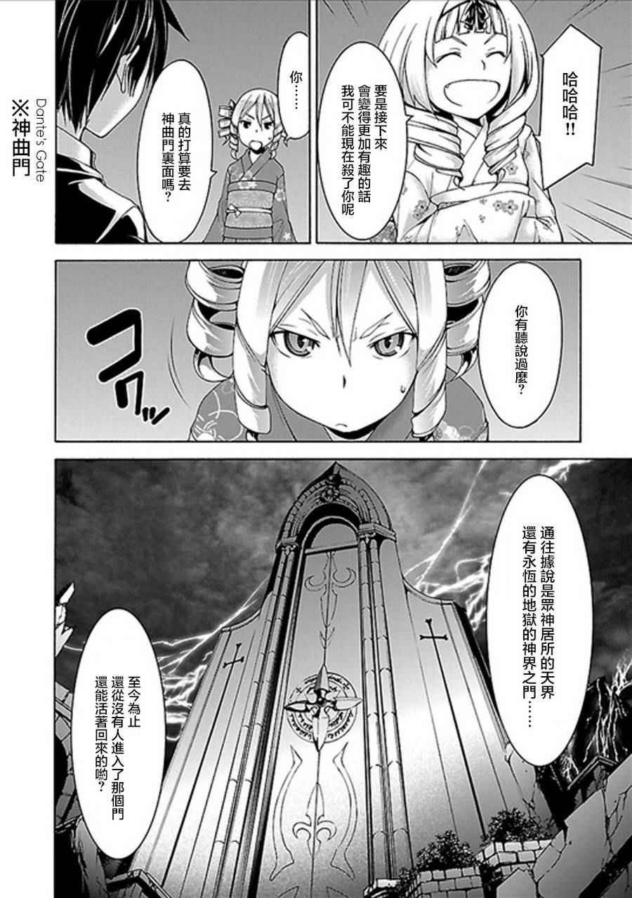 《七人魔法使》漫画最新章节第59话免费下拉式在线观看章节第【24】张图片