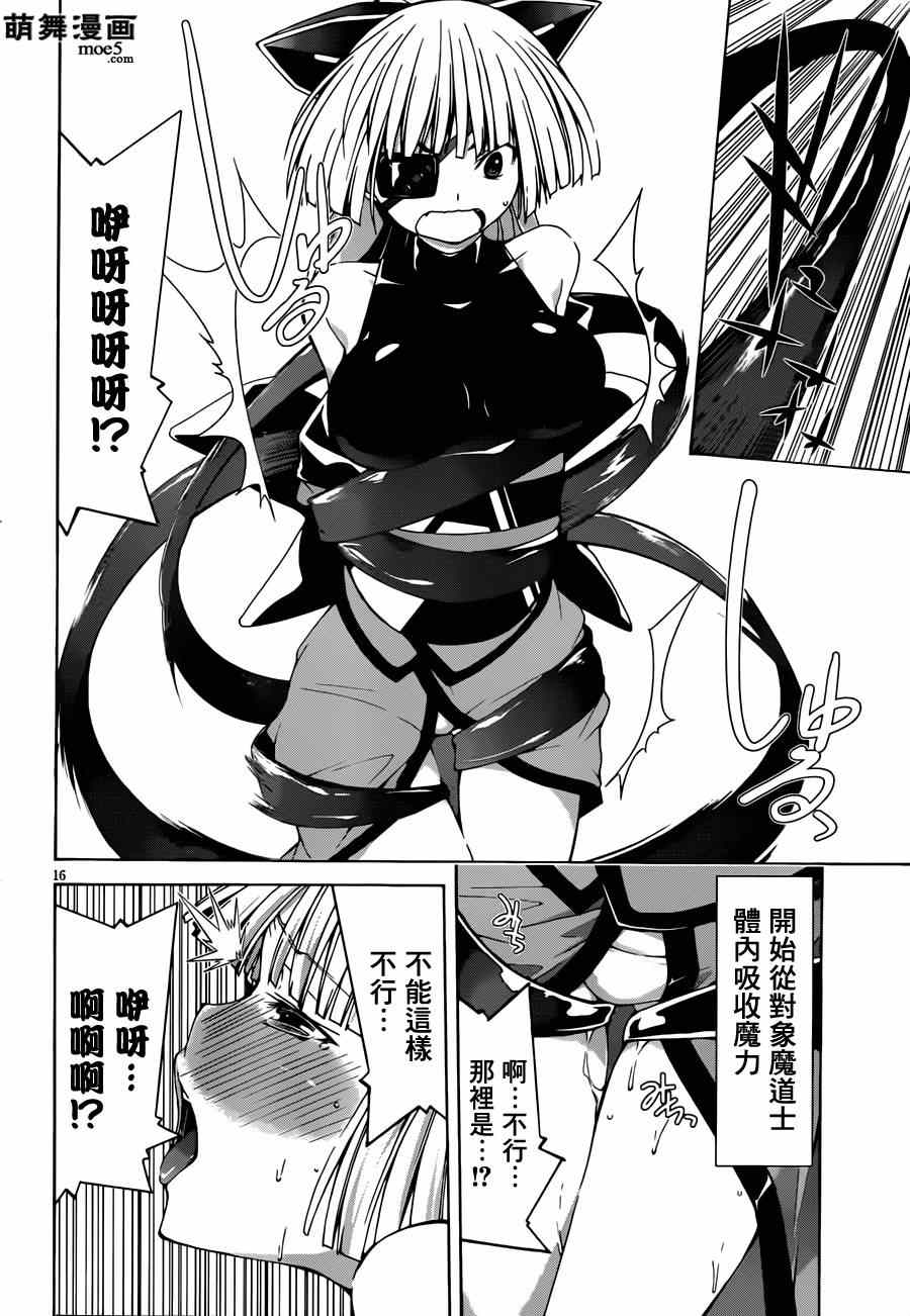 《七人魔法使》漫画最新章节第36话免费下拉式在线观看章节第【16】张图片