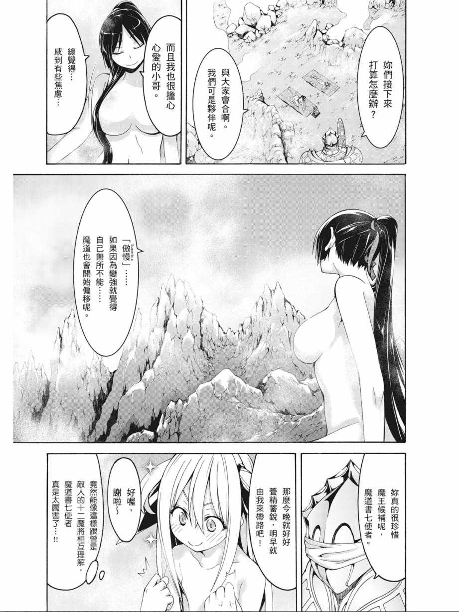 《七人魔法使》漫画最新章节第16卷免费下拉式在线观看章节第【123】张图片