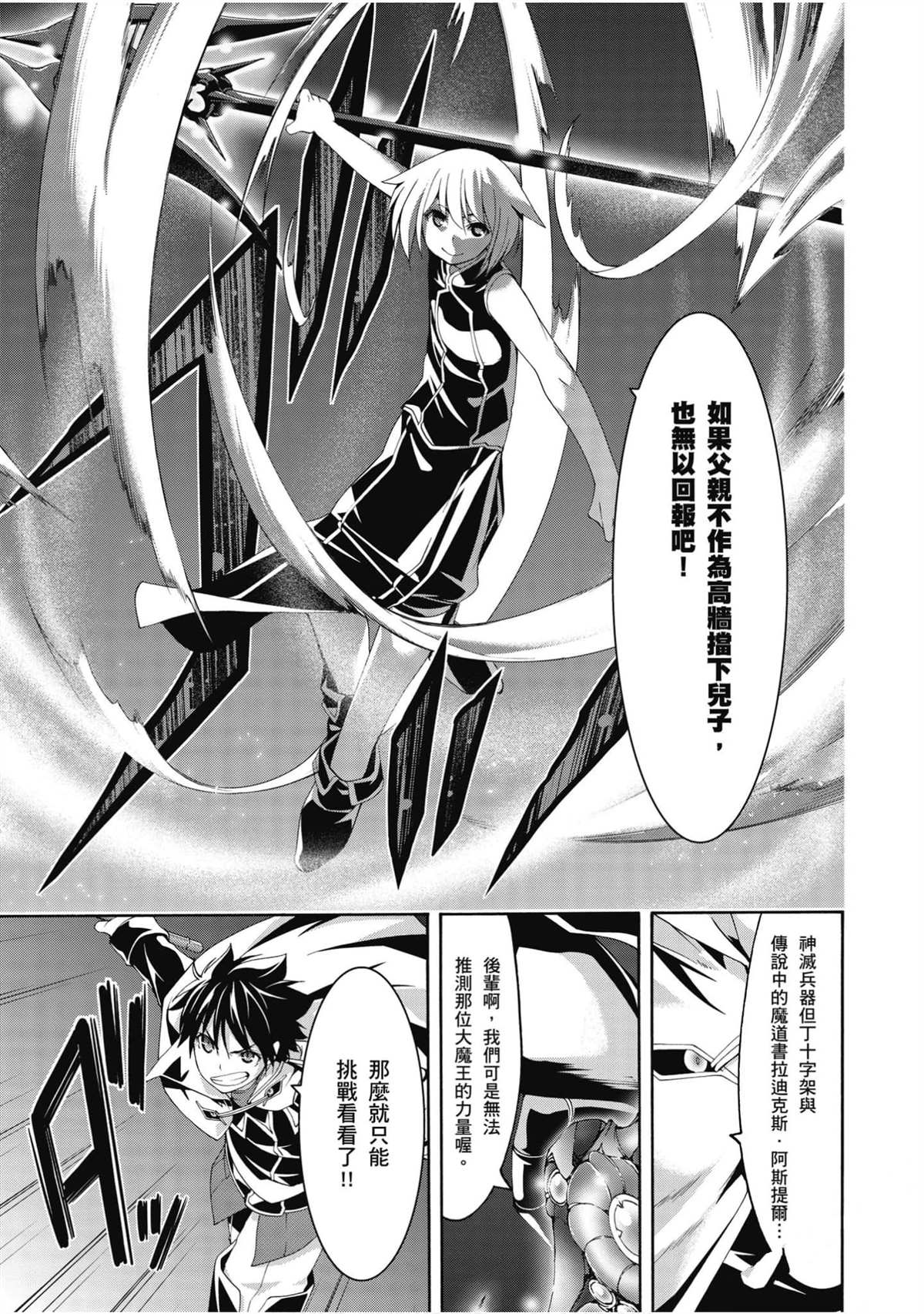 《七人魔法使》漫画最新章节第22卷免费下拉式在线观看章节第【40】张图片