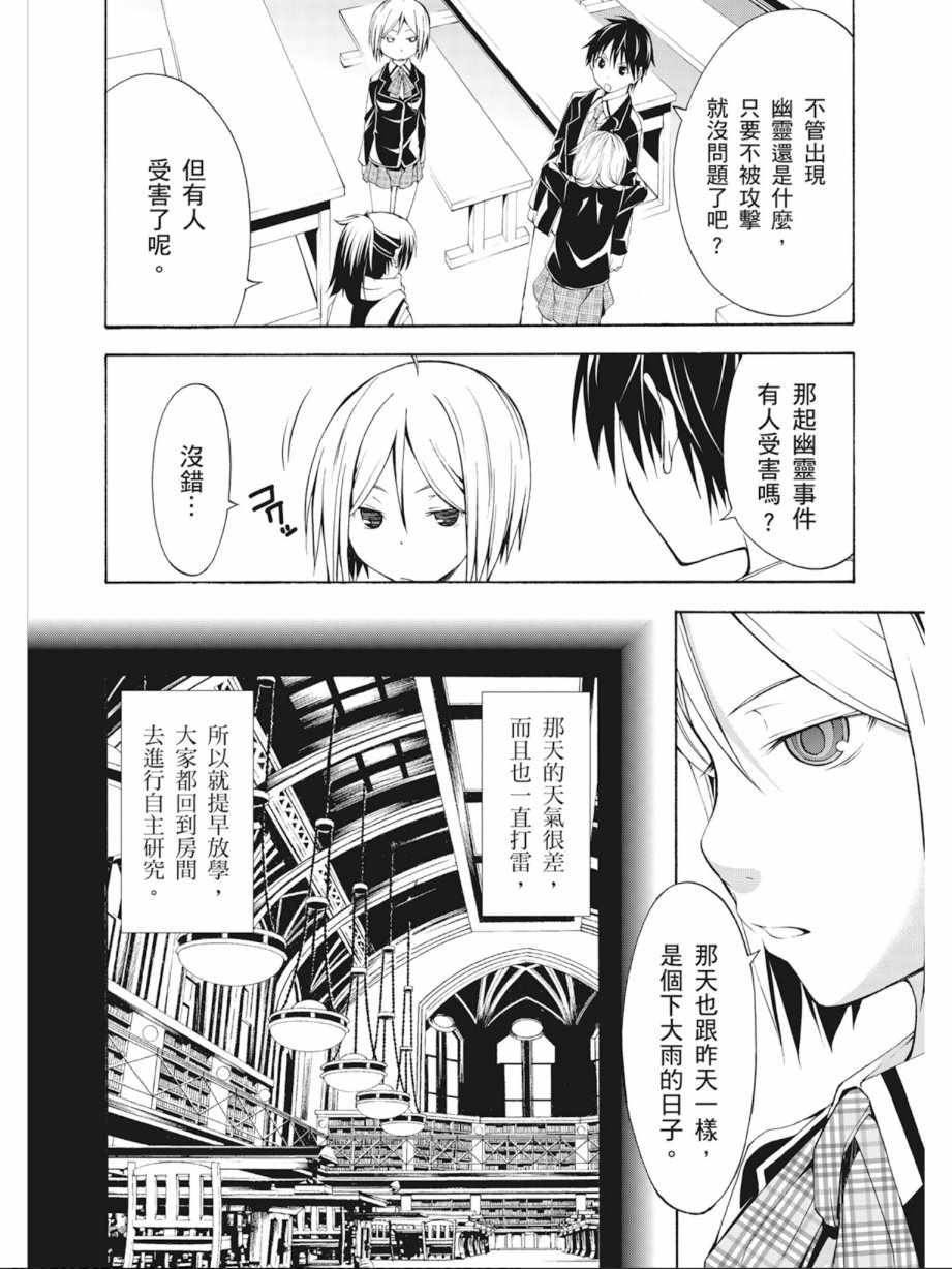 《七人魔法使》漫画最新章节第3卷免费下拉式在线观看章节第【104】张图片