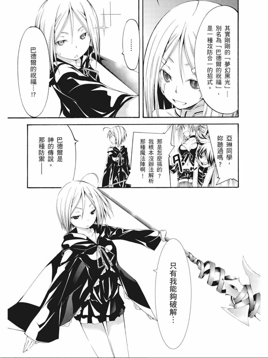 《七人魔法使》漫画最新章节第7卷免费下拉式在线观看章节第【23】张图片