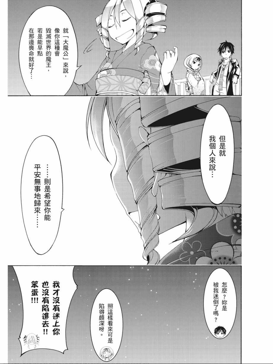 《七人魔法使》漫画最新章节第14卷免费下拉式在线观看章节第【29】张图片