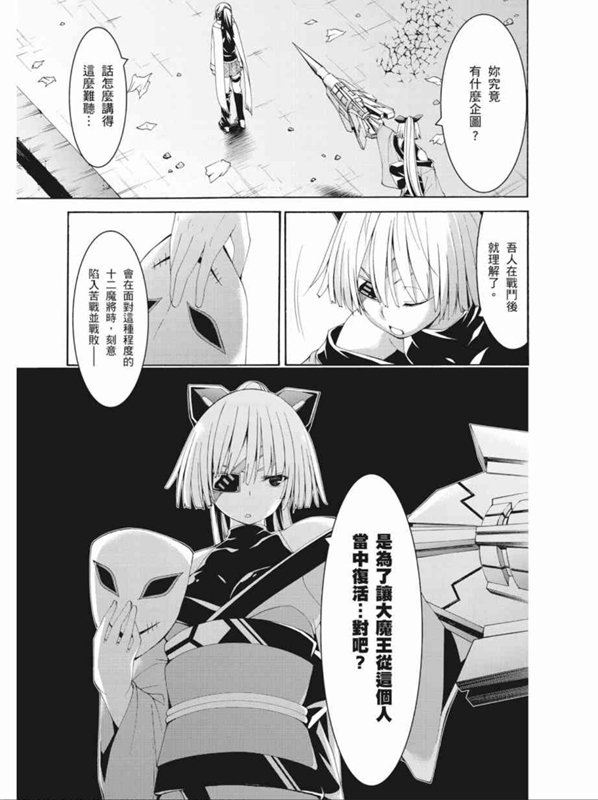 《七人魔法使》漫画最新章节第89话免费下拉式在线观看章节第【12】张图片