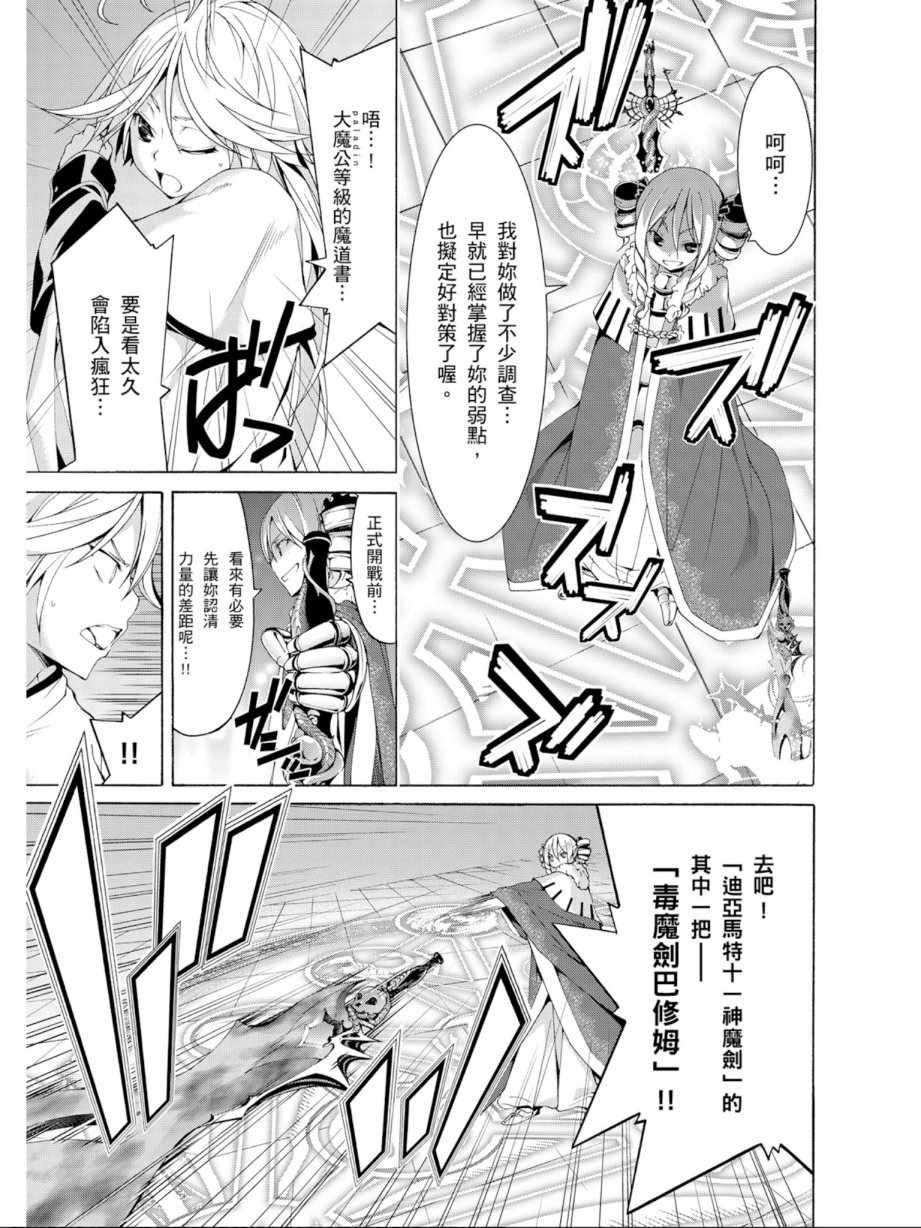 《七人魔法使》漫画最新章节第12卷免费下拉式在线观看章节第【25】张图片