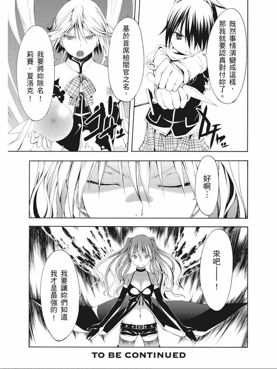 《七人魔法使》漫画最新章节第3卷免费下拉式在线观看章节第【159】张图片