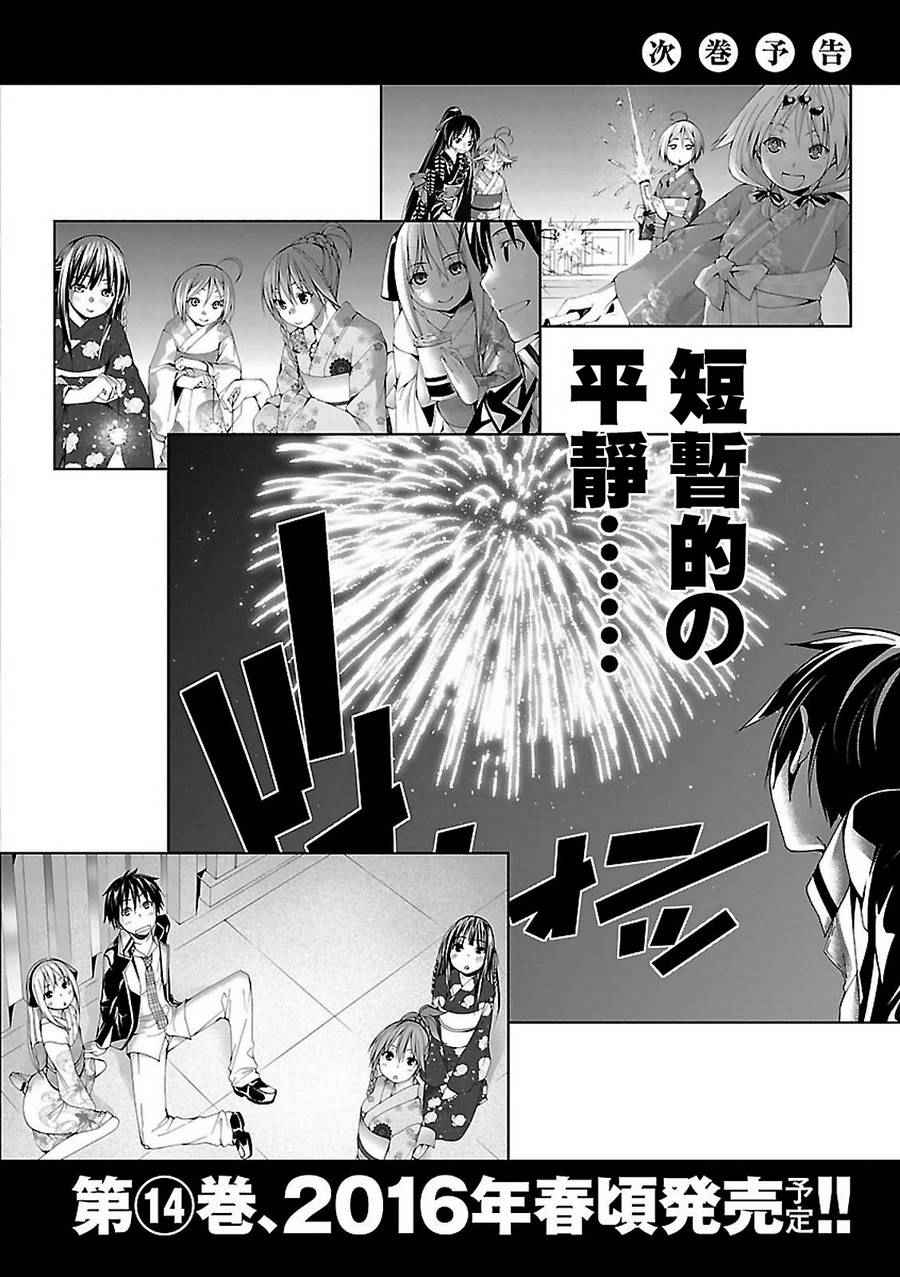 《七人魔法使》漫画最新章节第58话免费下拉式在线观看章节第【29】张图片