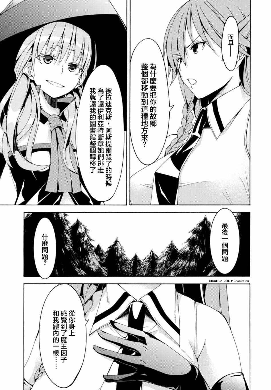 《七人魔法使》漫画最新章节第66话免费下拉式在线观看章节第【27】张图片