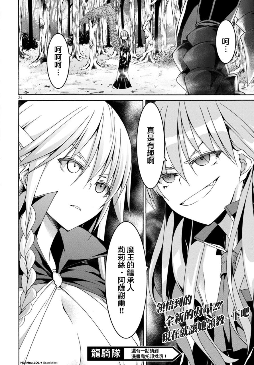 《七人魔法使》漫画最新章节第68话免费下拉式在线观看章节第【33】张图片