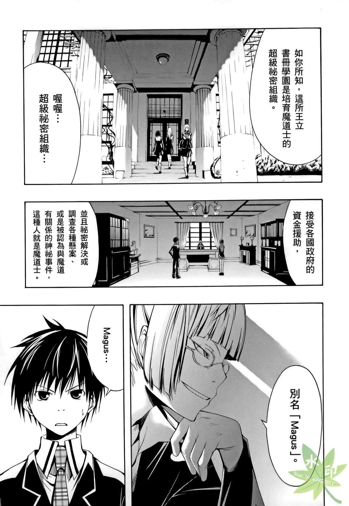 《七人魔法使》漫画最新章节第1卷免费下拉式在线观看章节第【59】张图片