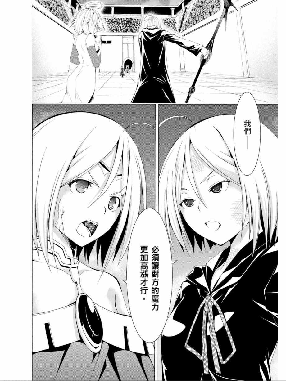 《七人魔法使》漫画最新章节第12卷免费下拉式在线观看章节第【80】张图片