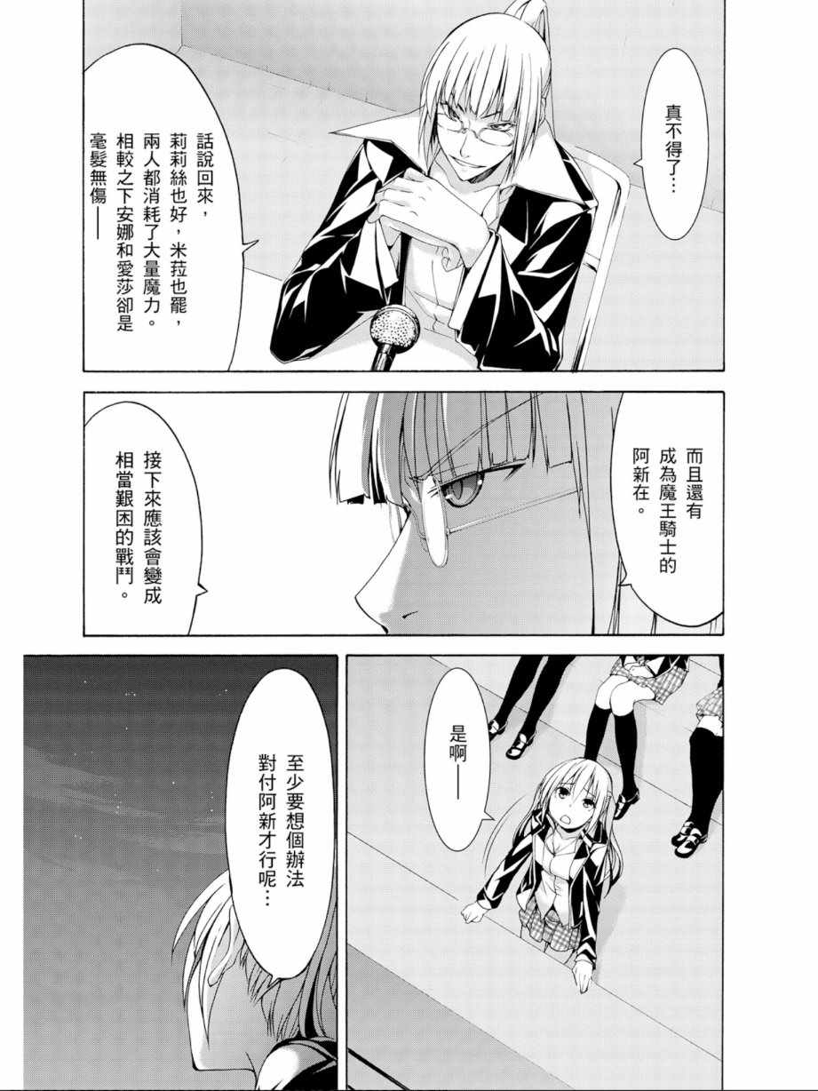 《七人魔法使》漫画最新章节第12卷免费下拉式在线观看章节第【127】张图片