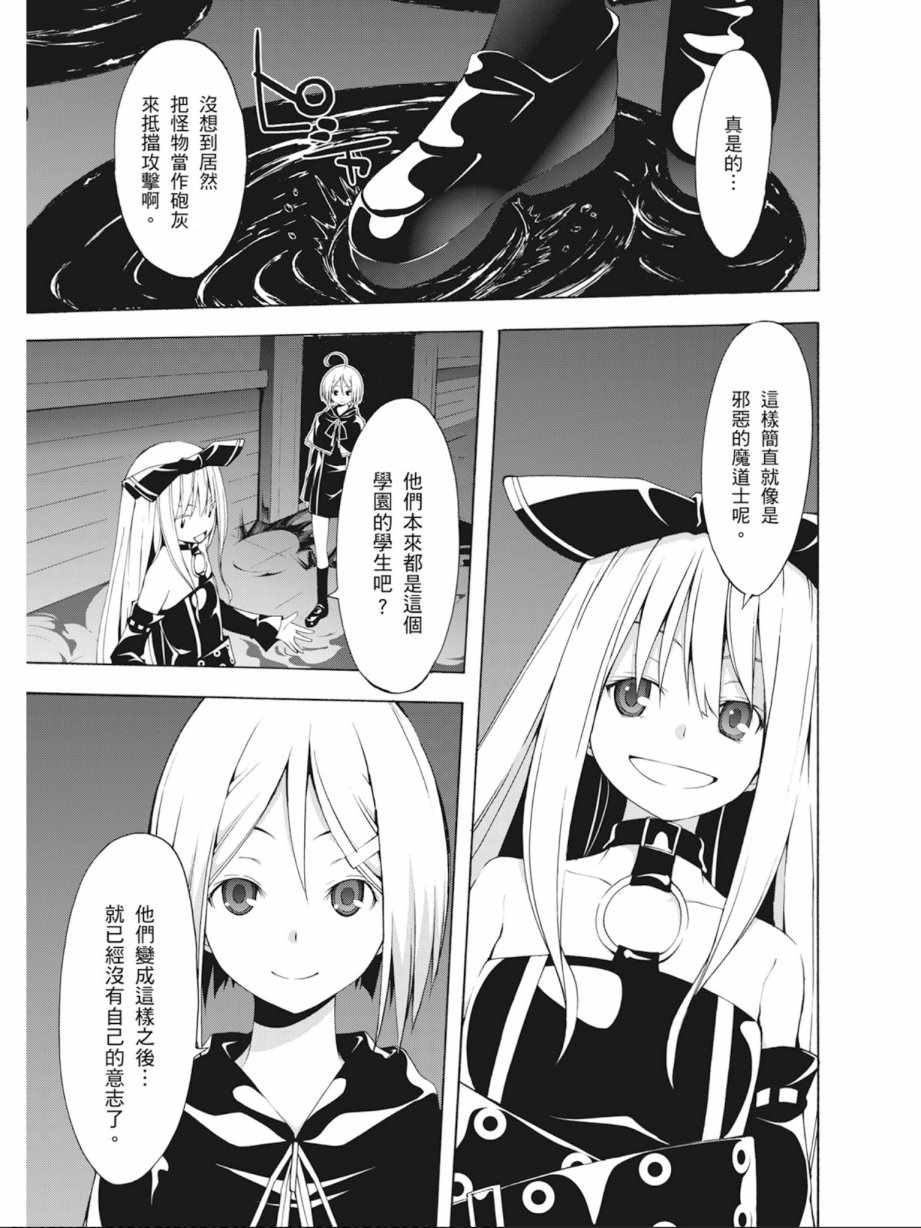 《七人魔法使》漫画最新章节第5卷免费下拉式在线观看章节第【105】张图片