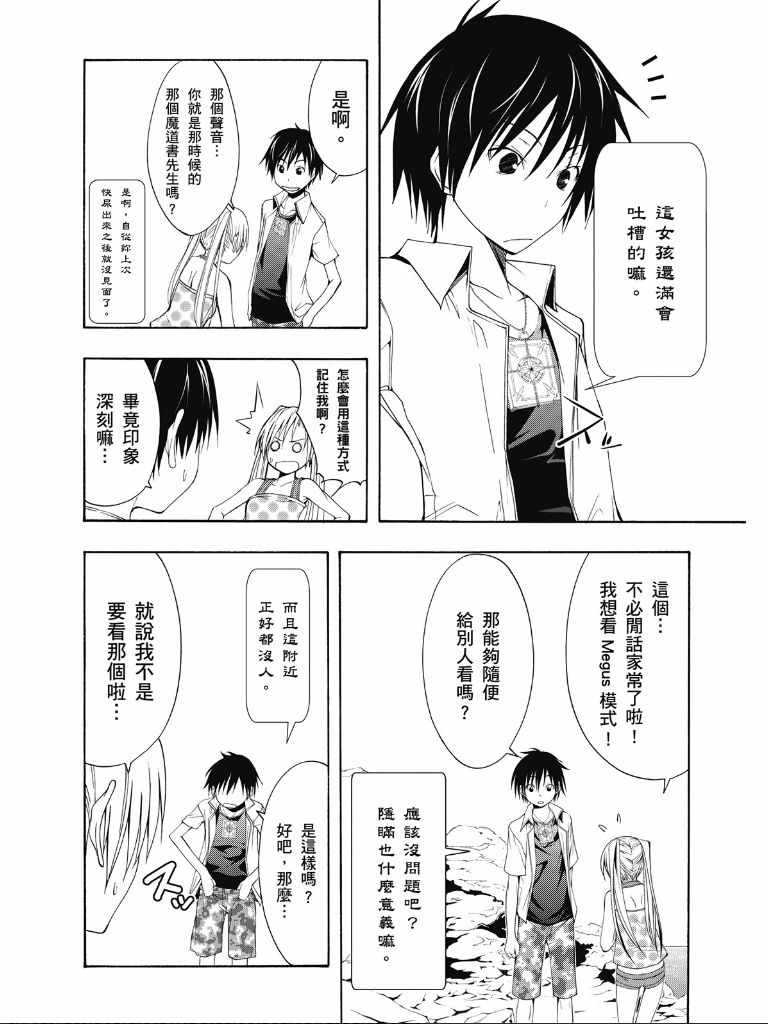 《七人魔法使》漫画最新章节第2卷免费下拉式在线观看章节第【58】张图片