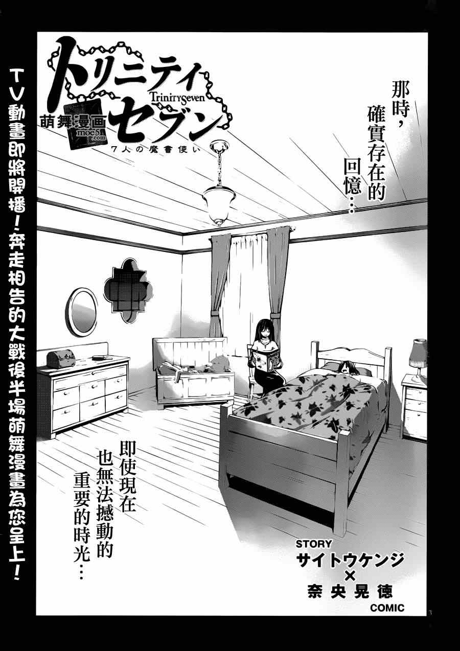 《七人魔法使》漫画最新章节第38话免费下拉式在线观看章节第【8】张图片