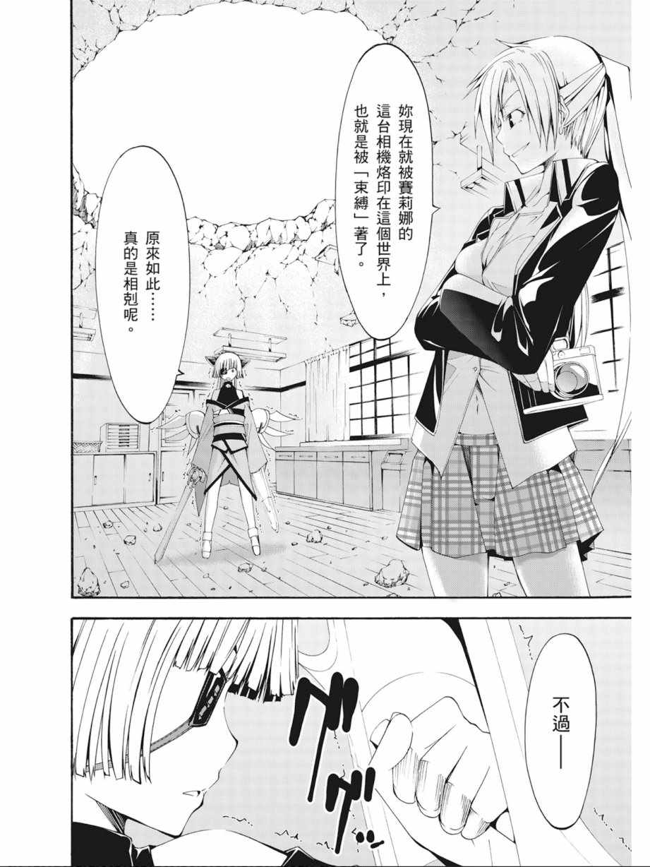 《七人魔法使》漫画最新章节第6卷免费下拉式在线观看章节第【144】张图片