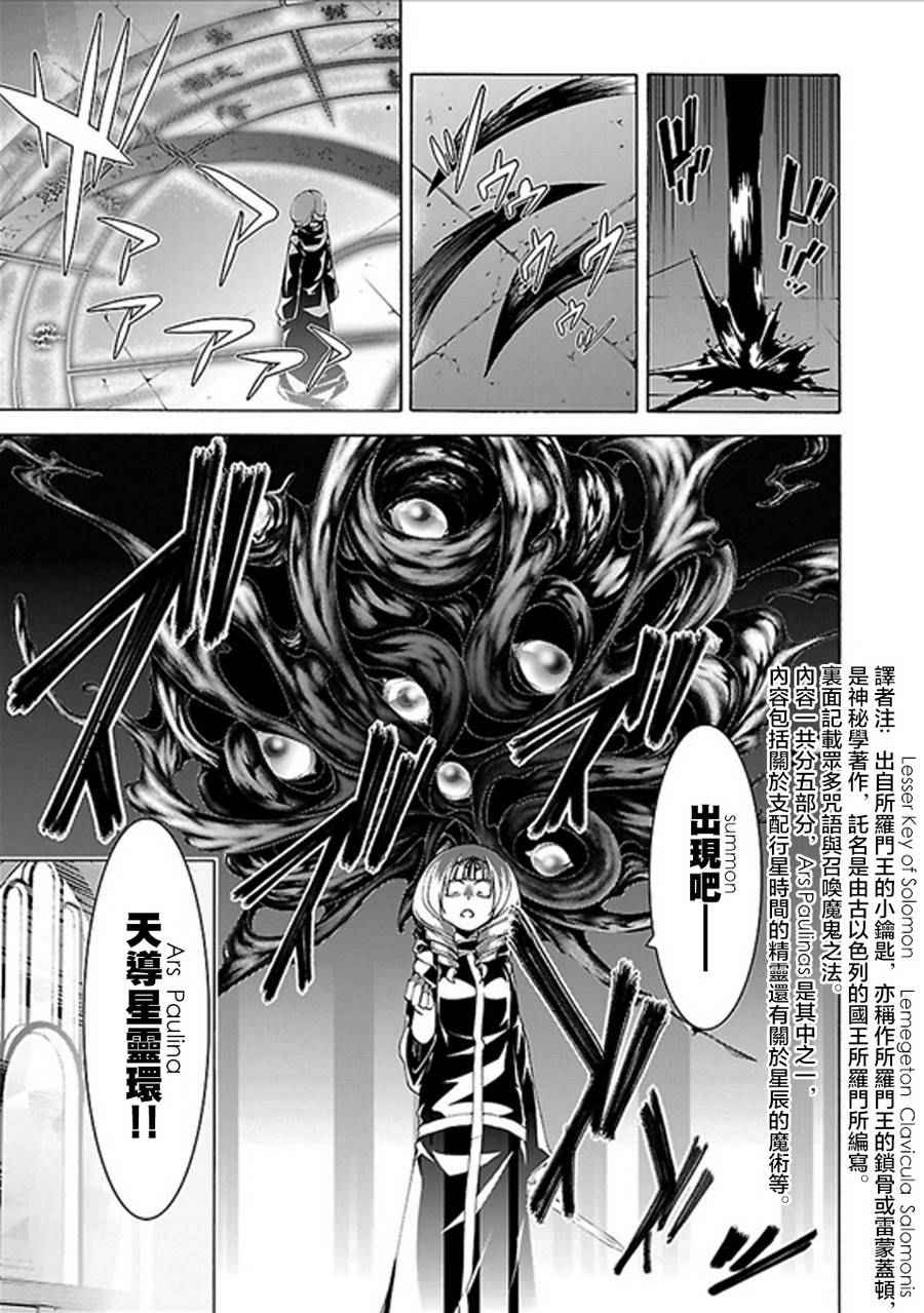 《七人魔法使》漫画最新章节第60话免费下拉式在线观看章节第【3】张图片