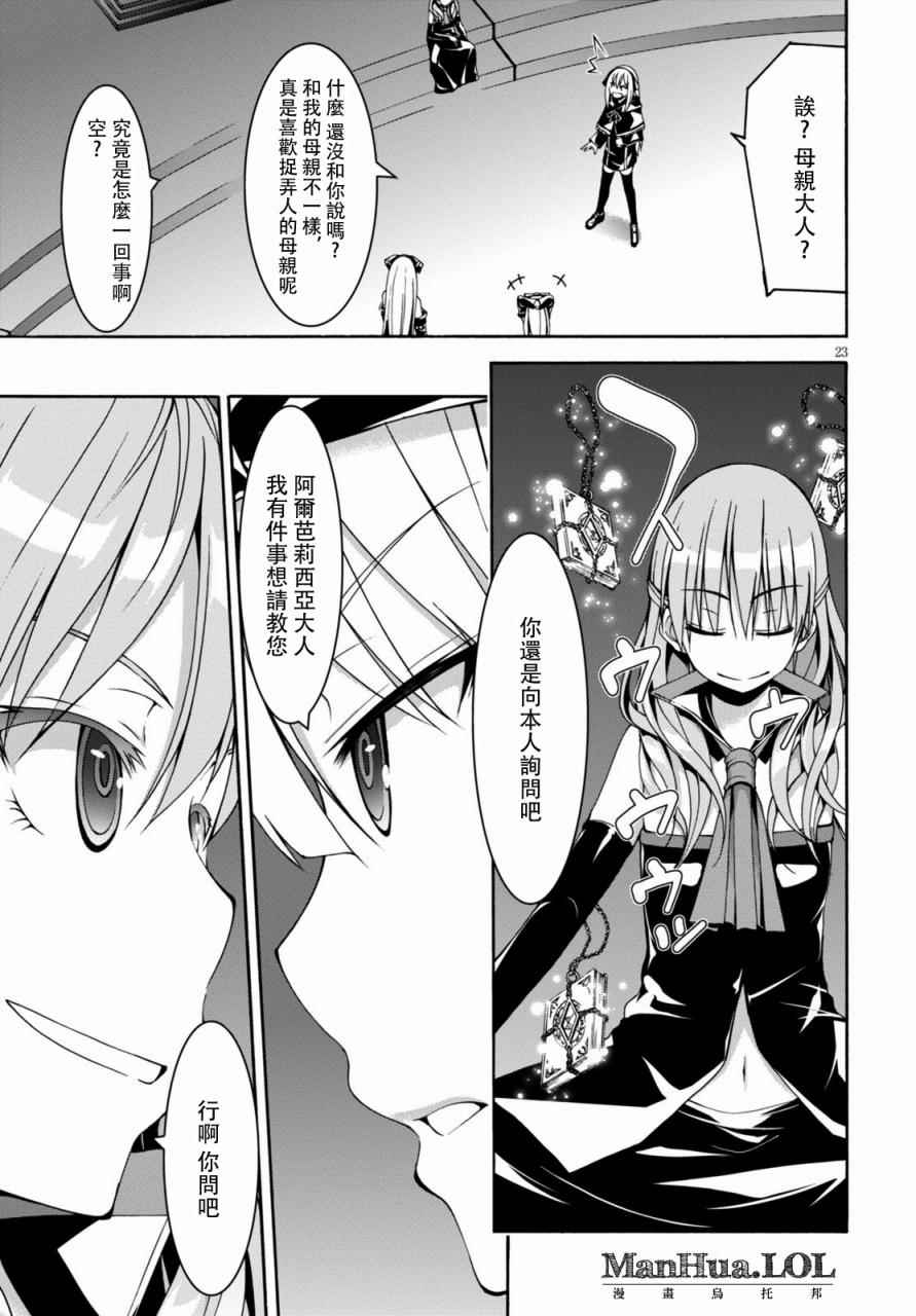 《七人魔法使》漫画最新章节第75话免费下拉式在线观看章节第【23】张图片