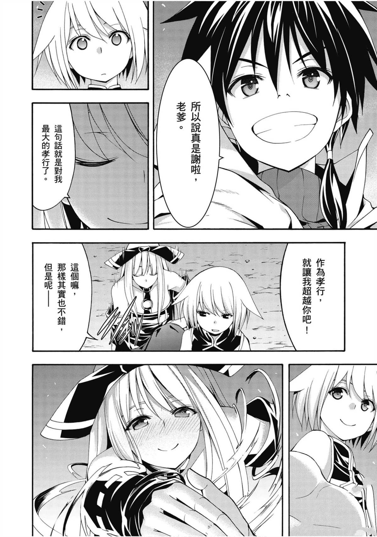 《七人魔法使》漫画最新章节第22卷免费下拉式在线观看章节第【39】张图片