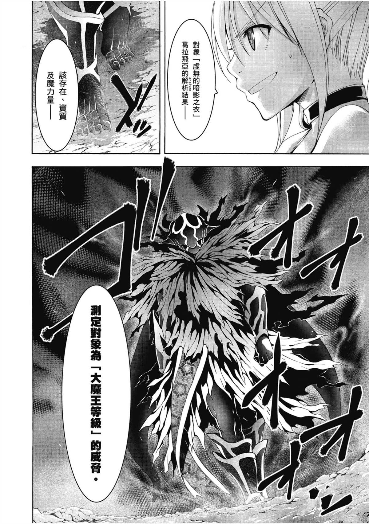 《七人魔法使》漫画最新章节第21卷免费下拉式在线观看章节第【49】张图片