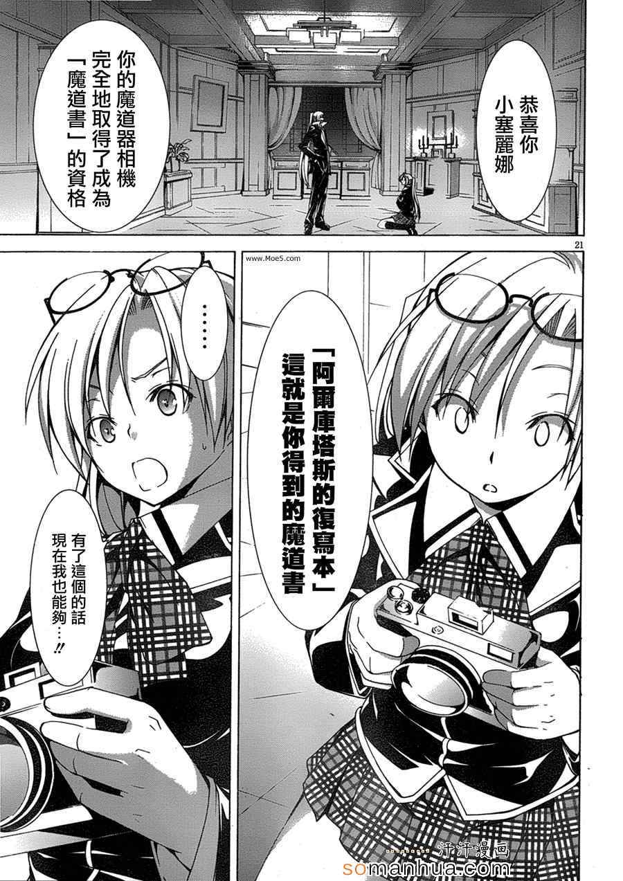 《七人魔法使》漫画最新章节第47话免费下拉式在线观看章节第【28】张图片