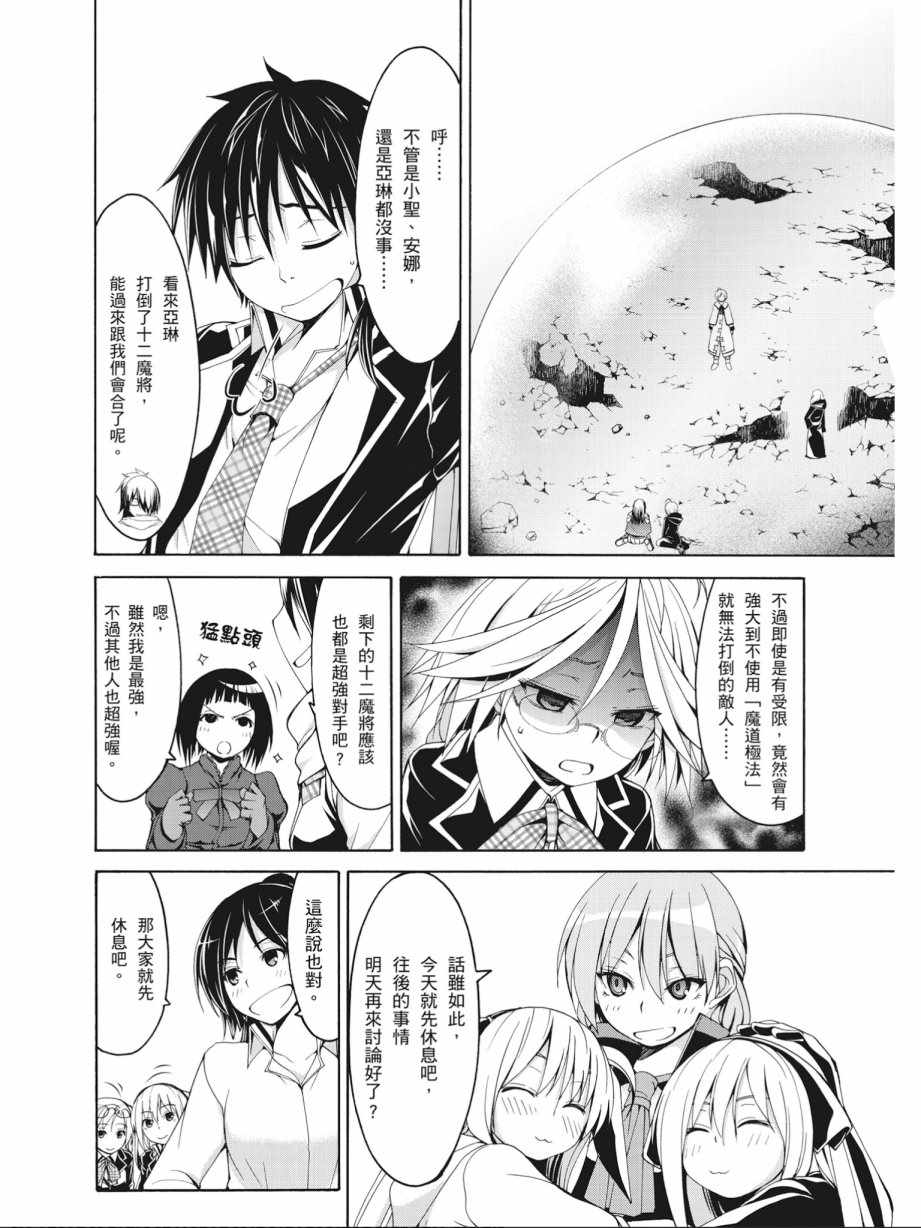 《七人魔法使》漫画最新章节第17卷免费下拉式在线观看章节第【86】张图片