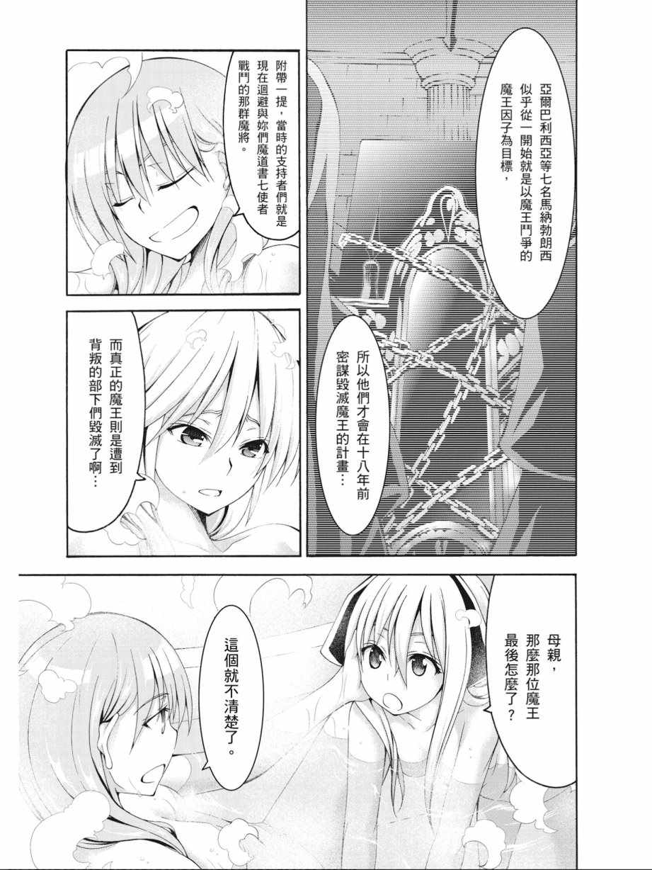 《七人魔法使》漫画最新章节第16卷免费下拉式在线观看章节第【119】张图片